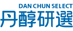 丹醇研選